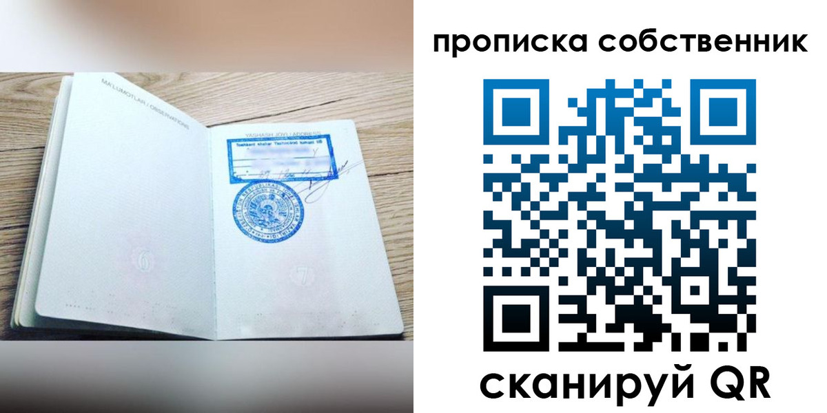 прописка законно в Яровом