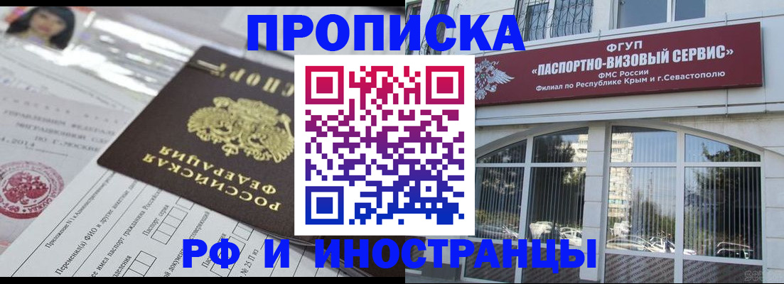 прописка регистрация в Яровом